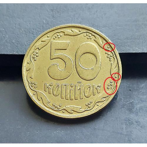 MN Україна 50 копійок 1992 р., 1БАм, чотири ягоди, дірочки _4