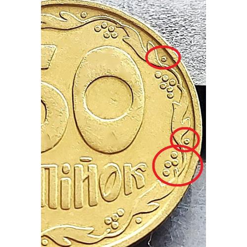 MN Україна 50 копійок 1992 р., 1БАс, чотири ягоди, дірочки, середній гурт _2