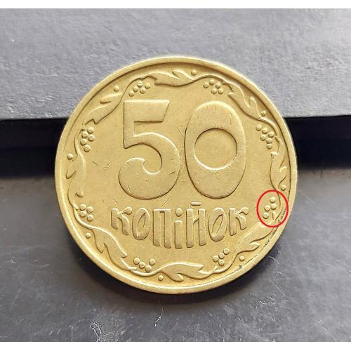 MN Україна 50 копійок 1992 р., 1БАс, чотири ягоди, середній гурт