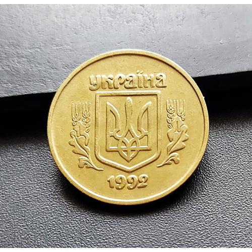 MN Україна 50 копійок 1992 р., 2.2ААм, малий герб _2