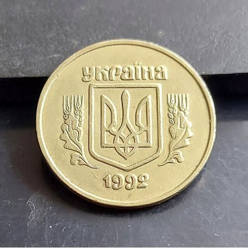MN Україна 50 копійок 1992 р., 2.2ААм, малий герб