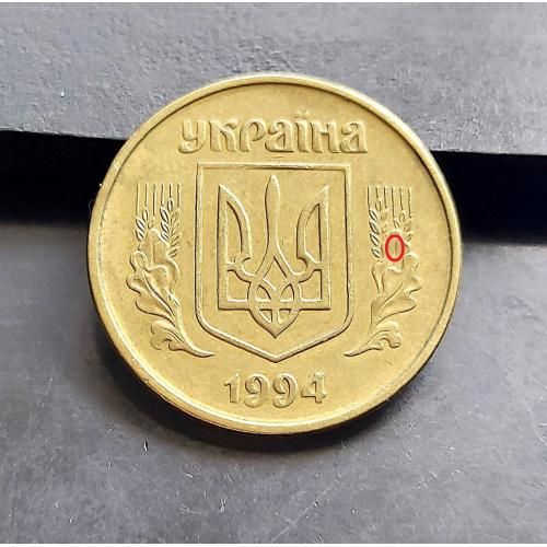 MN Україна 50 копійок 1994 р., 1.1АЕм