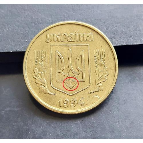 MN Україна 50 копійок 1994 р., 2АЕм _2