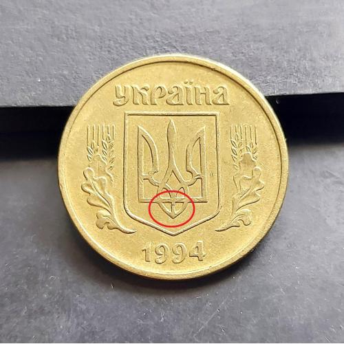 MN Україна 50 копійок 1994 р., 2АЕм