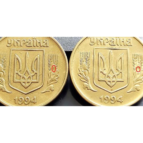 MN Україна 50 копійок 1994 р., штампи 1.1 та 1.2 АЕк, крупний гурт