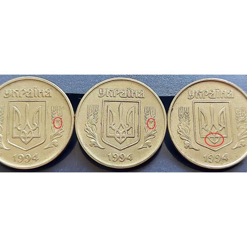 MN Україна 50 копійок 1994 р., штампи 1.1АЕм, 1.2АЕм, 2АЕм _2