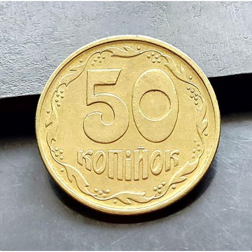 MN Україна 50 копійок 1995 р., 1АЕк