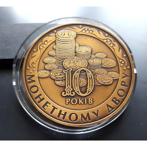 MN Україна медаль НБУ 2008 р., 10 років Монетному двору