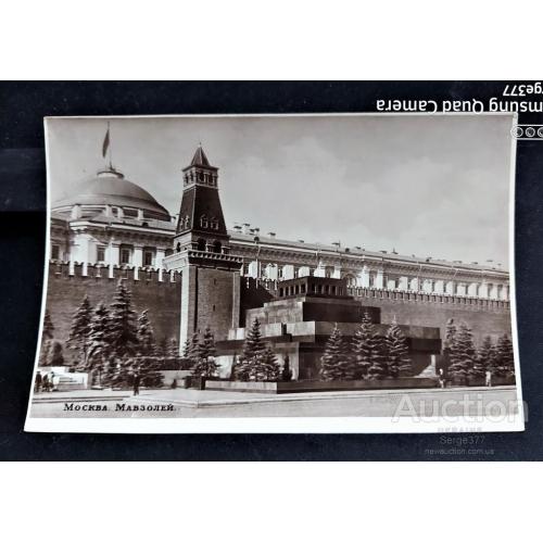 PK 1953 г. Почтовая карточка Москва. Мавзолей.
