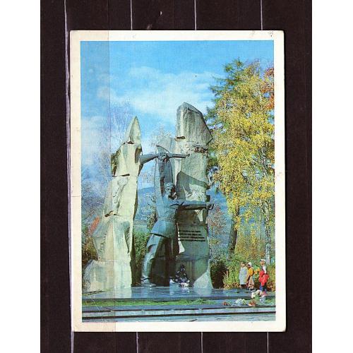 PK 1980 р. Поштова картка СРСР м.Яремча Івано-Франківська обл. Пам'ятник партизанам-ковпаківцям.