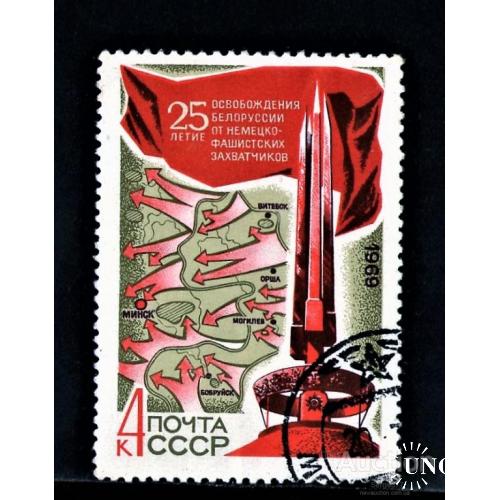 SS 1969 г. 25-летие освобождения Белоруссии от фашистской оккупации (Гашеная) (*)