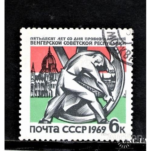 SS 1969 г. 50-летие провозглашения Венгерской советской республики (Гашеная) (*)
