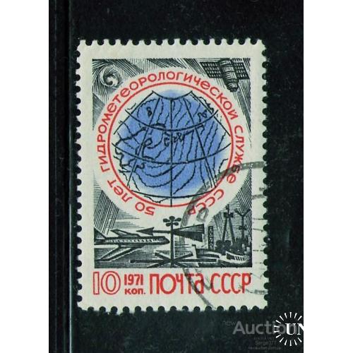 SS 1971 г. 50-летие Гидрометеорологической службы СССР (Гашеная) (*)