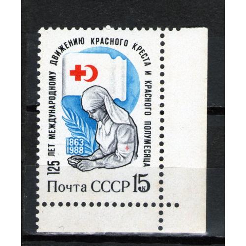 SS 1988 р. 125 років руху Червоного Хреста і Червоного Півмісяця (Чиста (**). КУТ!