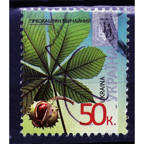 YY 2012 р. 8-й стандарт Гіркокаштан звичайний (0,50), мікрошрифт 2015,  гашена