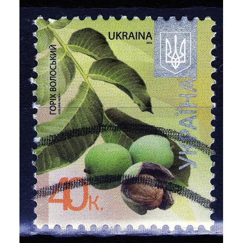 YY 2012 р. 8-й стандарт Горіх волоський (0,40), мікрошрифт 2015,  гашена