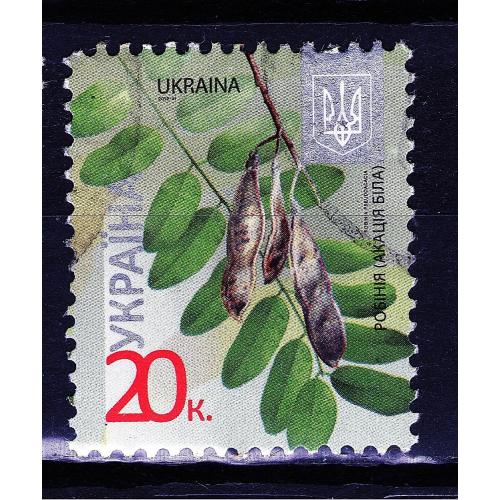 YY 2012 р. 8-й стандарт Робінія - Акація біла (0,20), мікрошрифт 2012-ІІІ,  гашена