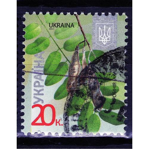 YY 2012 р. 8-й стандарт Робінія - Акація біла (0,20), мікрошрифт 2016-ІІ,  гашена