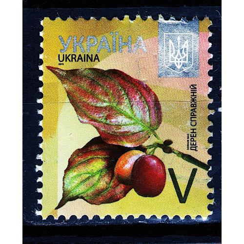 YY 2015 р. 8-й стандарт Дерен справжнiй, мікрошрифт 2015,  гашена