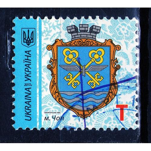 YY 2017 р. 9-й стандарт м.Чоп, Закарпатська обл, мікрошрифт 2017-ІІІ,  гашена