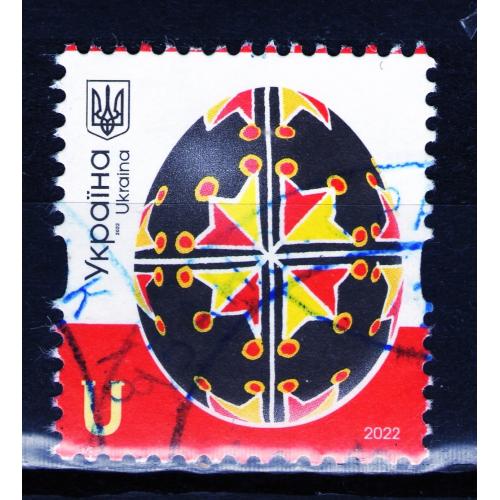 YY 2022 р. 10-й стандарт Писанки. Львiвська обл.,  гашена