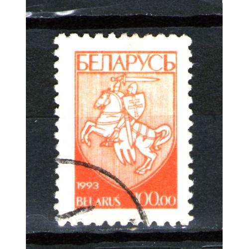 ZA Білорусь 1993 р. Перший стандартний випуск. Герб "Погоня", гашена