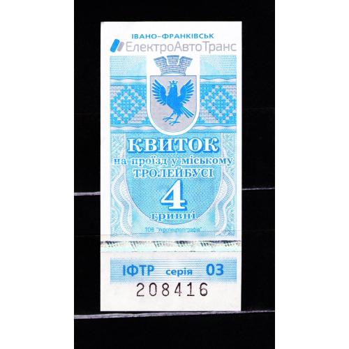 ZN Квиток / Билет Івано-Франківськ, 4 грн. 2019 р., ТИП №1, компостований _416