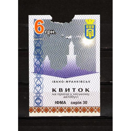 ZN Квиток Івано-Франківськ, 6 грн. 2019 р., некомпостований