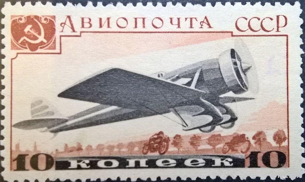 Ссср 1937. Марки самолетов с острым носом СССР.