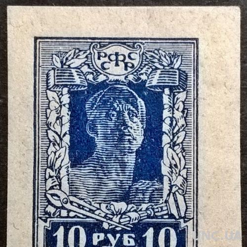 Марка старинная РСФСР . 10 рублей 1922 - 1923 . СК - № 87 . Рабочий . Стандартный выпуск . (2)