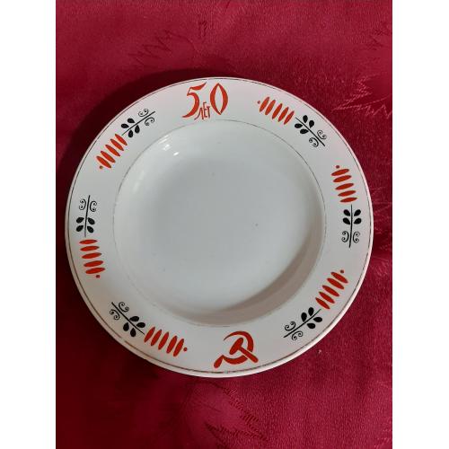 Тарелка 50лет СССР. Буды.