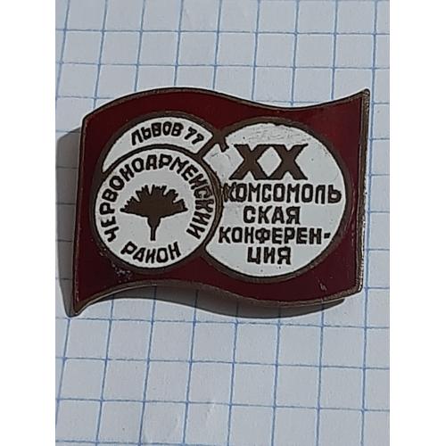 Знак 20 комсомольская конференция. Львов 1977г. Тяжелый метал.