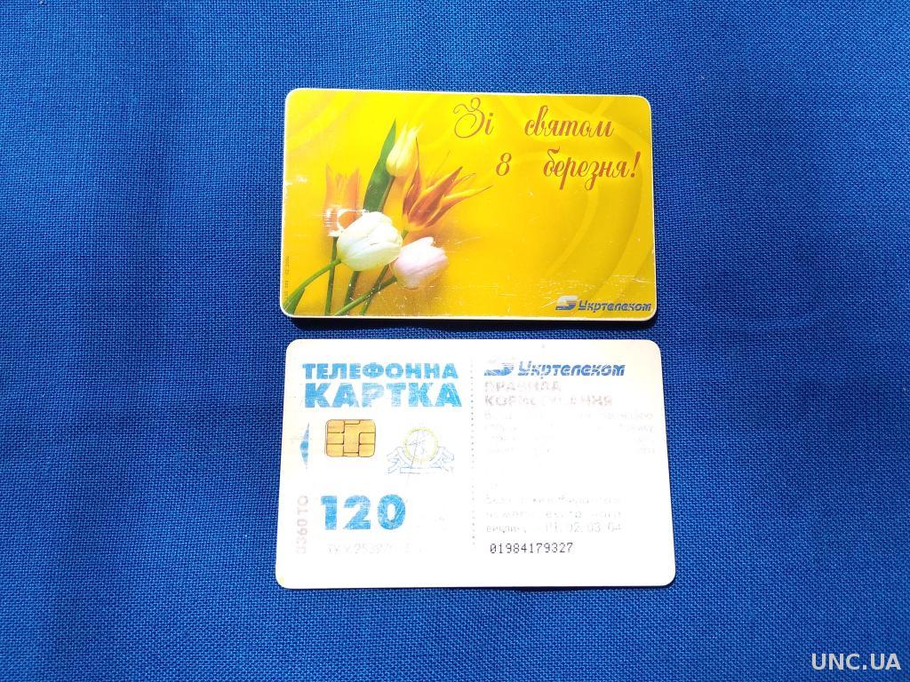 Распродажа всего С 1 грн! Таксофонная карта. Телефонная карта купить на ...