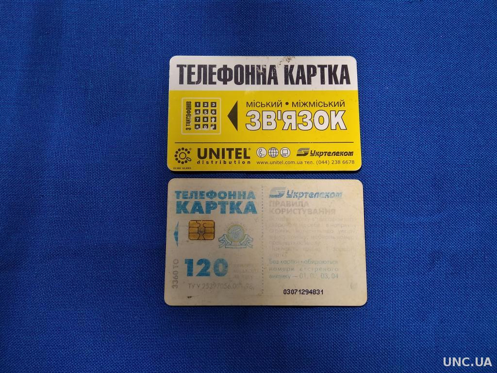 Распродажа всего С 1 грн! Таксофонная карта. Телефонная карта купить на |  Аукціон для колекціонерів UNC.UA UNC.UA