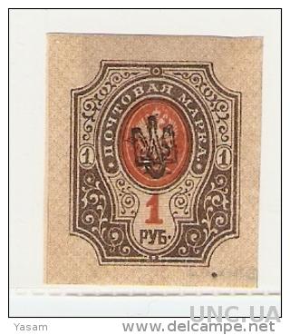 Марка Украина 1918 Полтава-1. Трайдентская надпечатка на 1r неперфорирована. Подпись U.P.V. и другие.