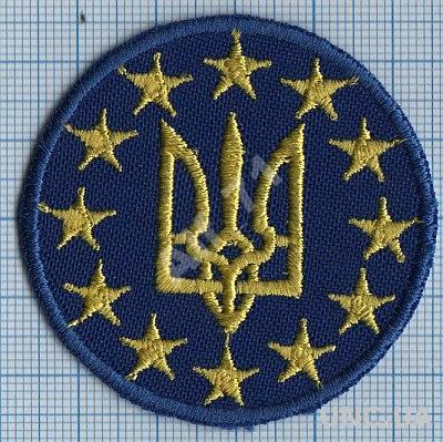 Нашивка Евромайдан Євромайдан Революция Флаг ЕС Тризуб. Украина.
