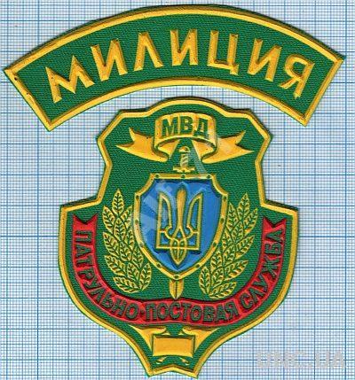 Шеврон Нашивка МВД Украины. Милиция ППС Патрульно-постовая служба АР Крым МВС.
