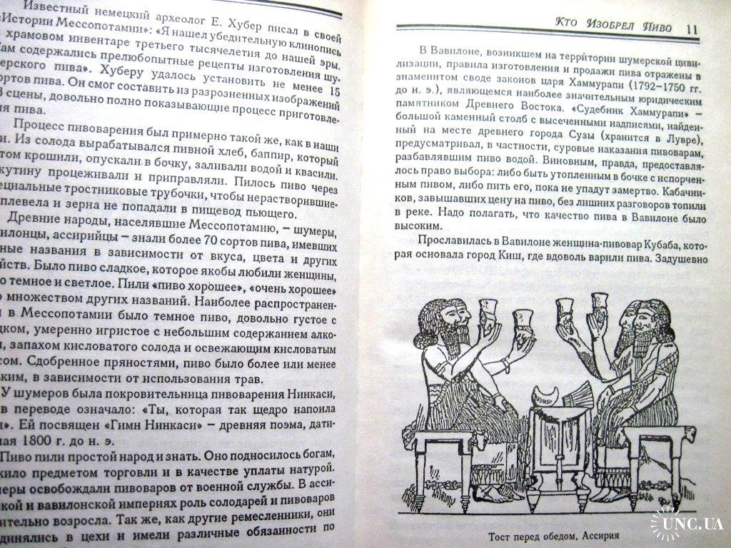 Довгань Книга о пиве 1997 Промышленное домашнее приг. История Марки Сорта  Традиция Рецепты Анекдоты купить на | Аукціон для колекціонерів UNC.UA  UNC.UA