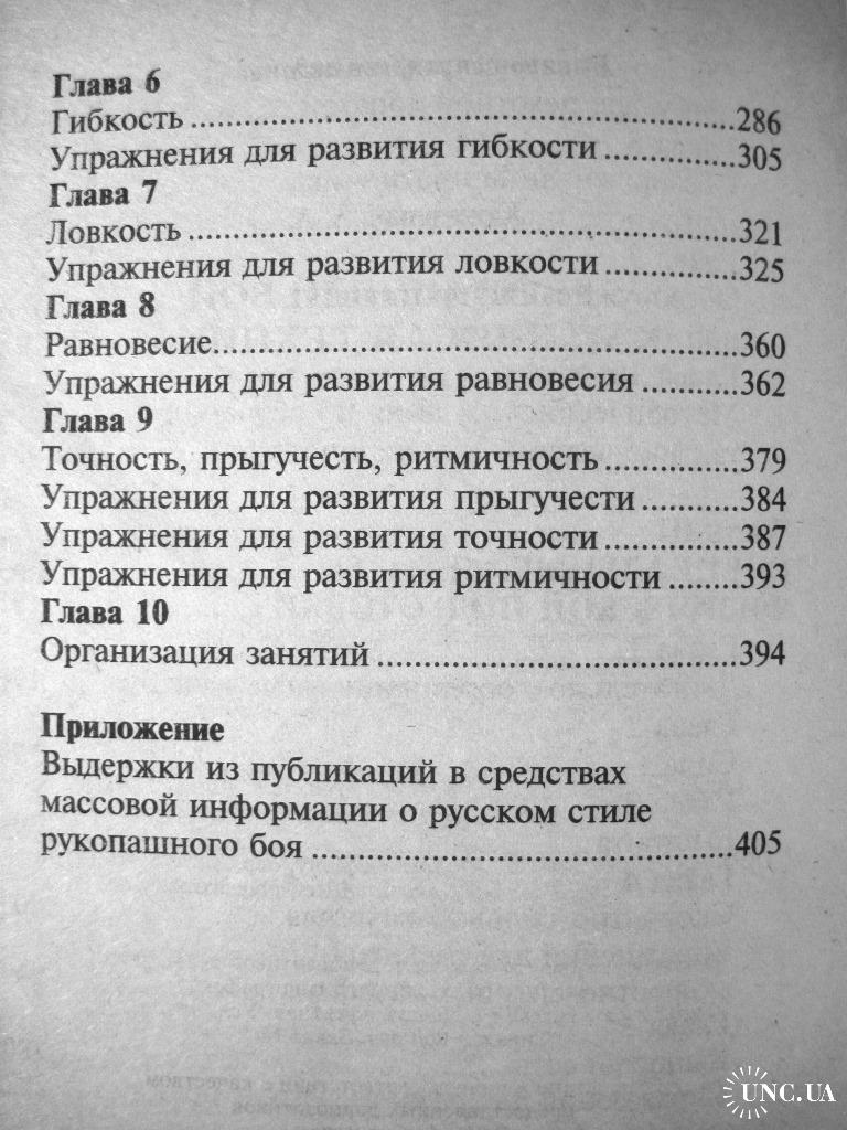 Кадочников Рукопашный бой как личная техника безопасности 2008 Самозащита  Система Особенности Упражн купить на | Аукціон для колекціонерів UNC.UA  UNC.UA