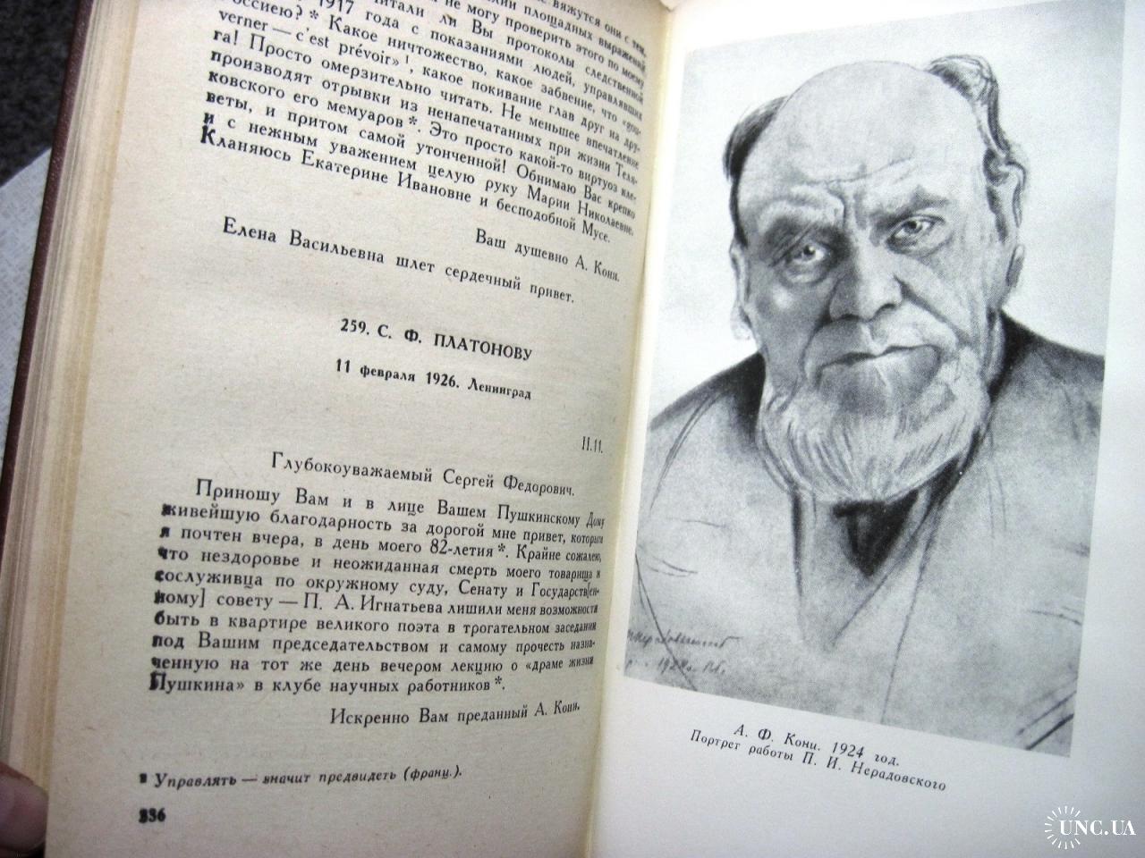 Кони Собрание сочинений в 8 т. 1966 Выдающийся судебный деятель  ученый-юрист,судебные речи,мемуары купить на | Аукціон для колекціонерів  UNC.UA UNC.UA