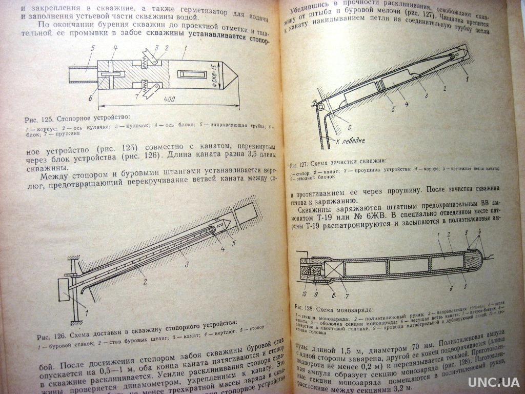 Механизация взрывных работ на карьерах и в шахтах 1984 Друкованый схемы  механизации шпуров скважин купить на | Аукціон для колекціонерів UNC.UA  UNC.UA