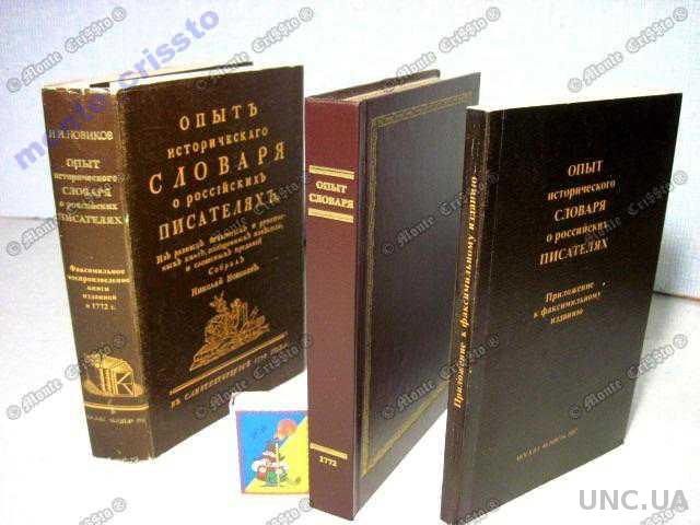 Анкерсмит презентация книга исторический опыт. Исторический опыт литература. Правда о войне в севастопольских рассказах. Правда войны. Опыт исторического словаря о российских писателях новиков.