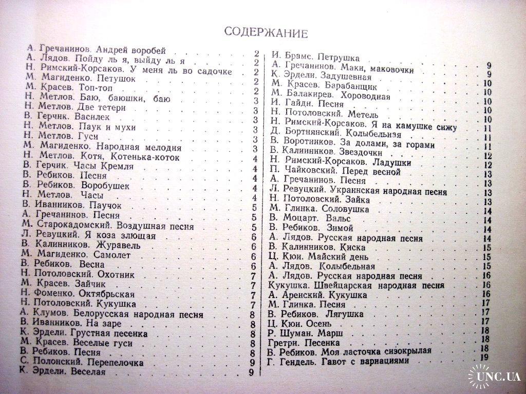 Родионов Начальные уроки игры на скрипке 1е изд 1950 Пьесы для начинающих  Упражнения Движения смычка купить на | Аукціон для колекціонерів UNC.UA  UNC.UA