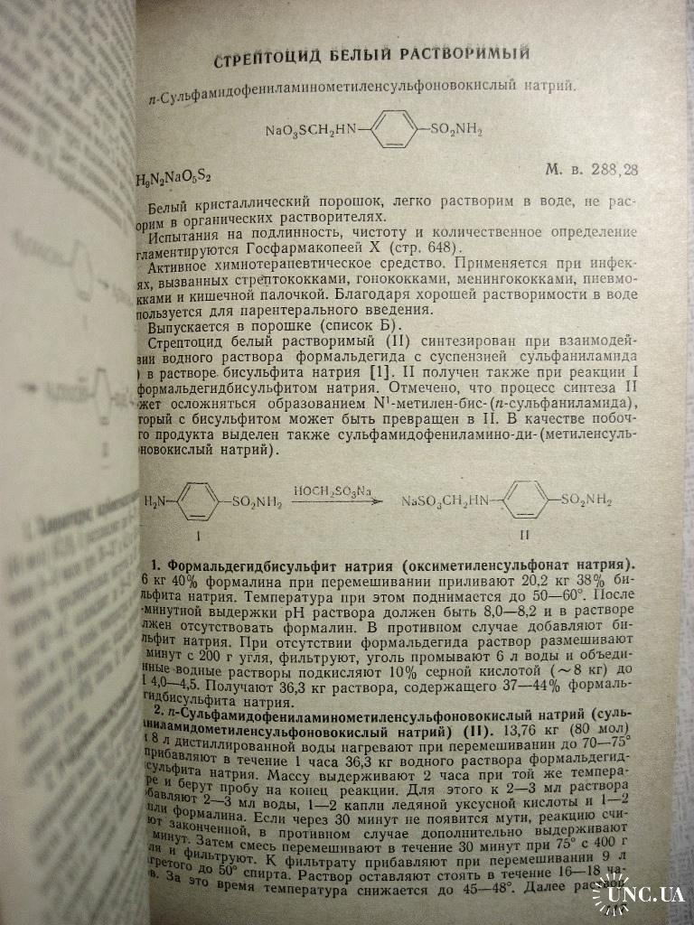 Синтетические химико-фармацевтические препараты Справочник 1971 Рубцов  Свойства Препараты Применение купить на | Аукціон для колекціонерів UNC.UA  UNC.UA