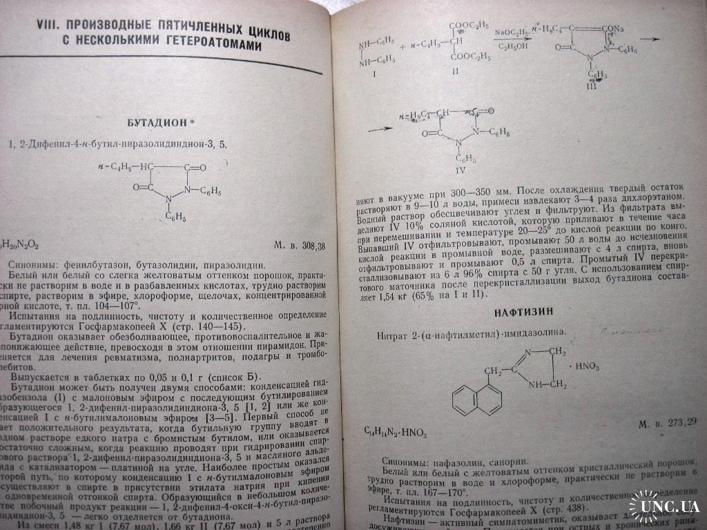 Синтетические химико-фармацевтические препараты Справочник 1971 Рубцов  Свойства Препараты Применение купить на | Аукціон для колекціонерів UNC.UA  UNC.UA