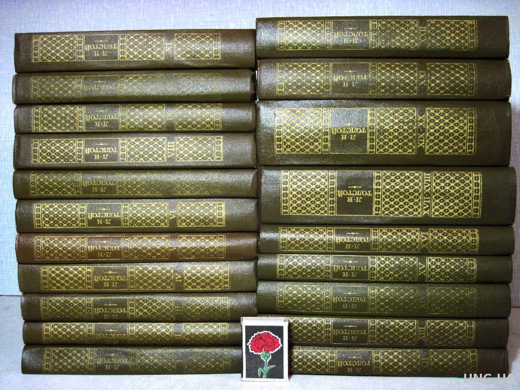 лев толстой собрание в 22 томах. толстой собр соч в 22 томах. л н толстой собрание сочинений. толстой собр соч в 22 томах. собрание сочинений в 22 томах толстой 22.