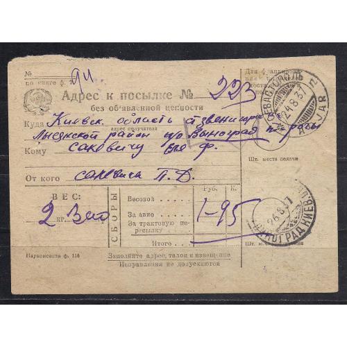 Адрес к посылке 24-28.08.1937 г. Севастополь-Виноградное