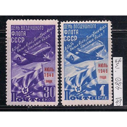 CCCР**, 1948 г., день Военно-воздушного флота СССР