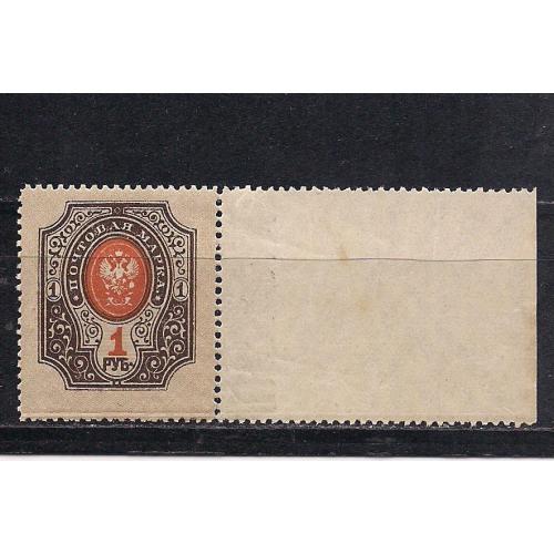 Россия**, 1908 г., распродажа коллекции, 19-й стандартный выпуск, сдвиг рисунка вверх 