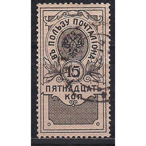 Россия, 1911 г, распродажа коллекции, основной выпуск